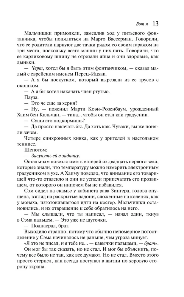 Вот я